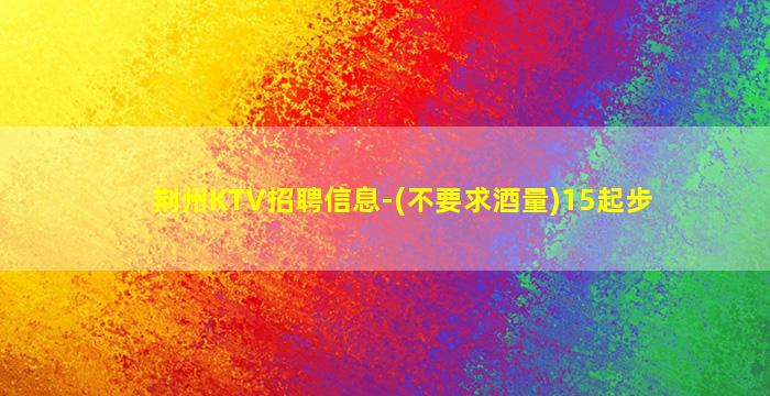 雅安夜场招聘